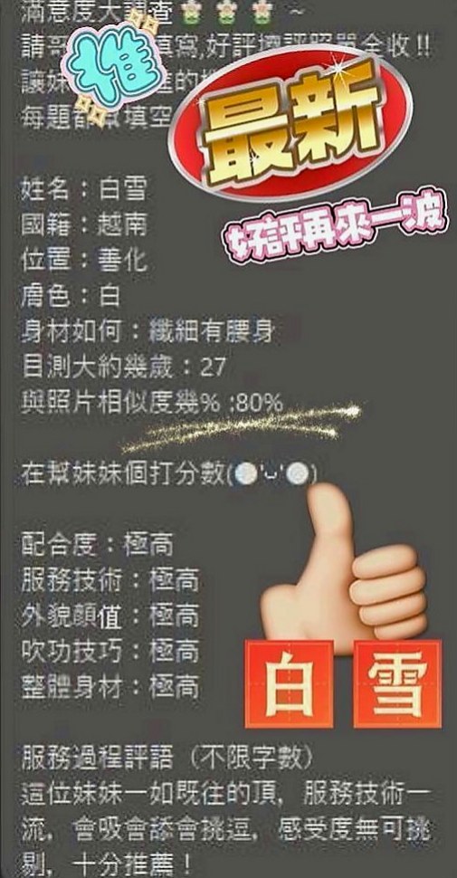 台南找小姐：詩璇 |白皙正妹|163cm|55kg|C杯|19y|