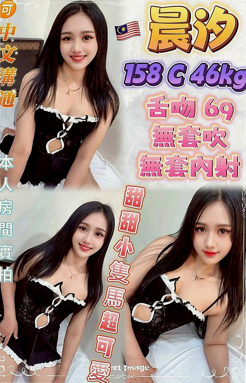 新竹找女人：貝衣 |乖乖妹|169cm|54kg|E杯|18y|