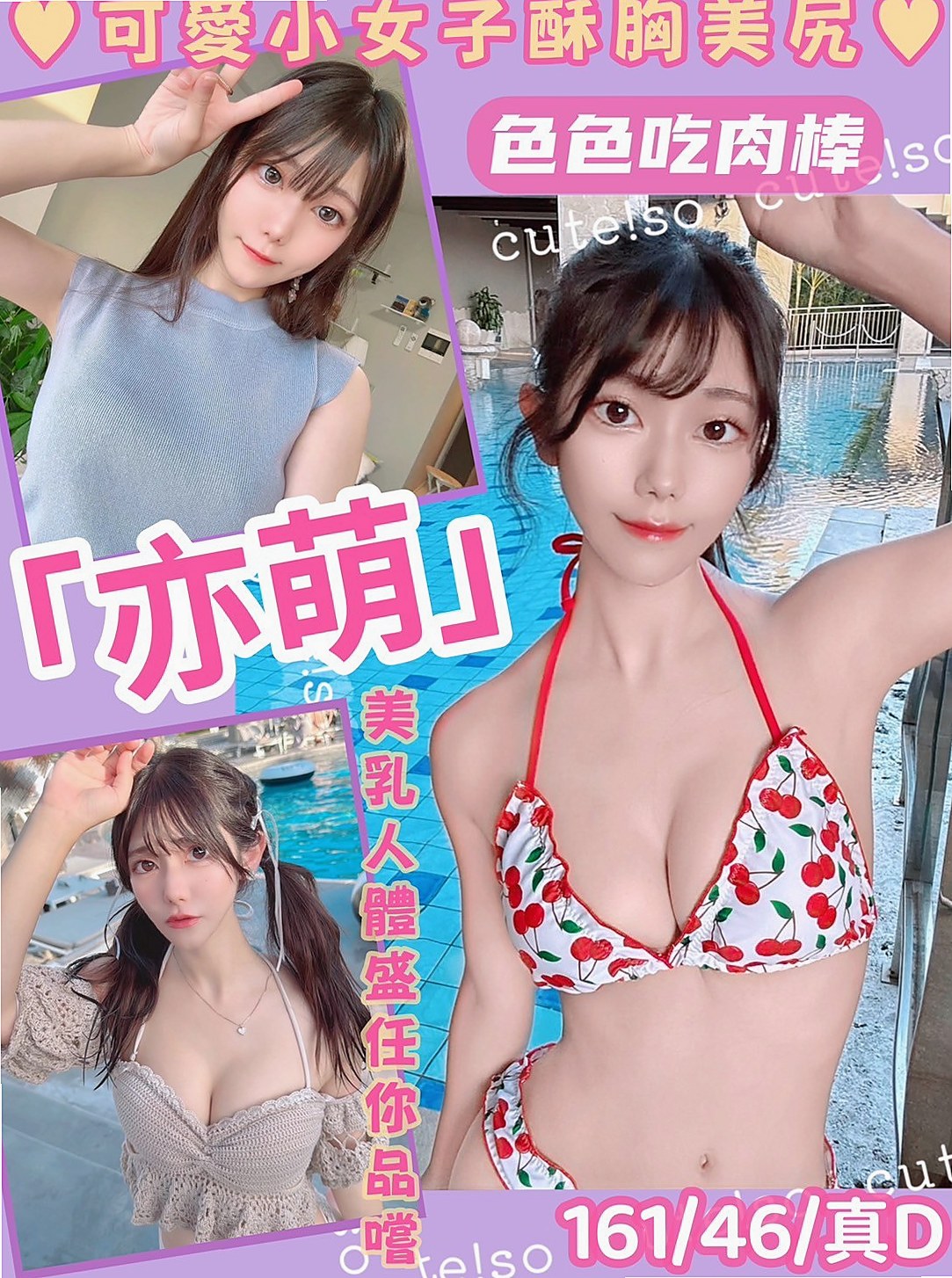 基隆外約茶|好茶推薦 - 夏娃（空服人員 / 165cmcm / 54kgkg / C杯 / 24y歲）