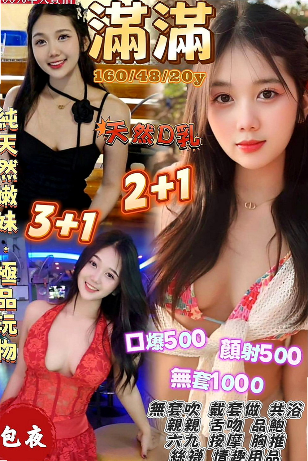 貢寮按摩全套：可珍 |麥當勞店員|166cm|45kg/|E杯|21y|