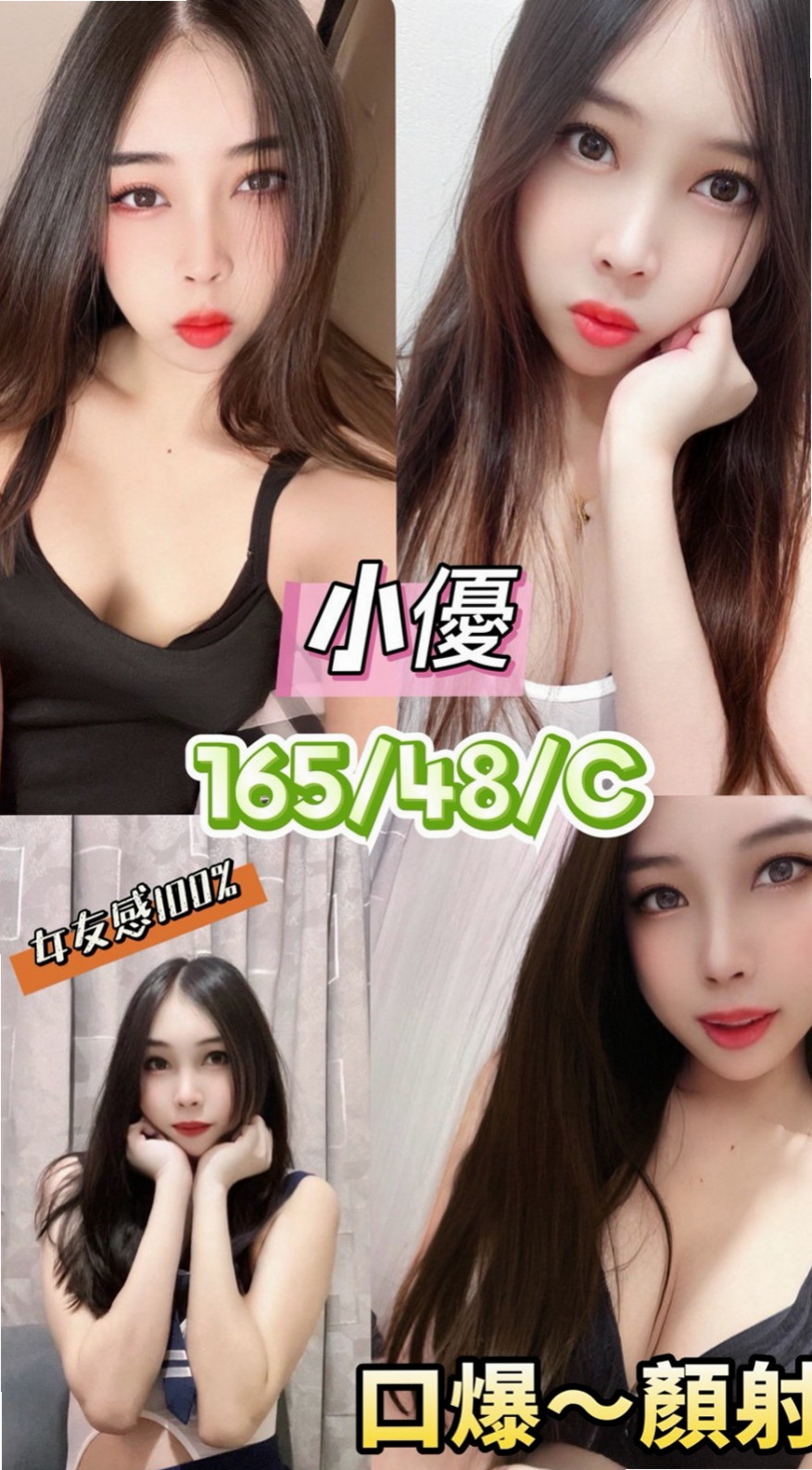 仁德找女人：小念 |可愛正妹|169cm|46kg|D杯|19y|