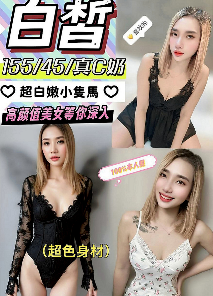 澎湖品茶：比心 |日系幼齒茶|168cm|54kg|C杯|19y|