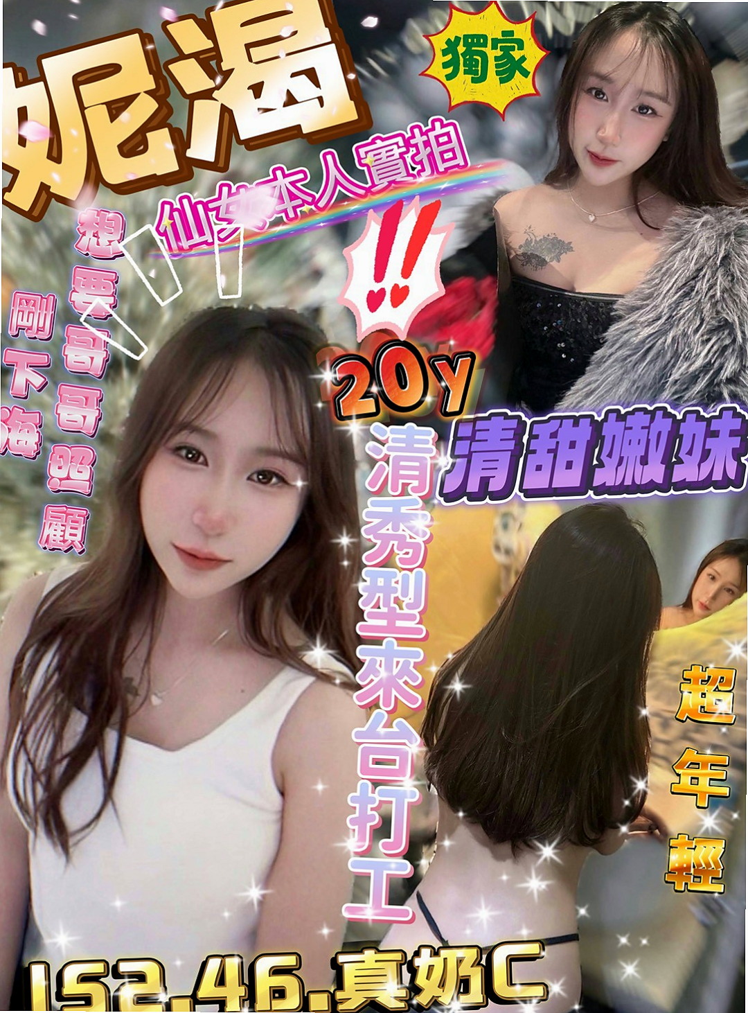 桃園定點茶|外送：芊芊 |酒促妹|165cm|52kg|E杯|24y|