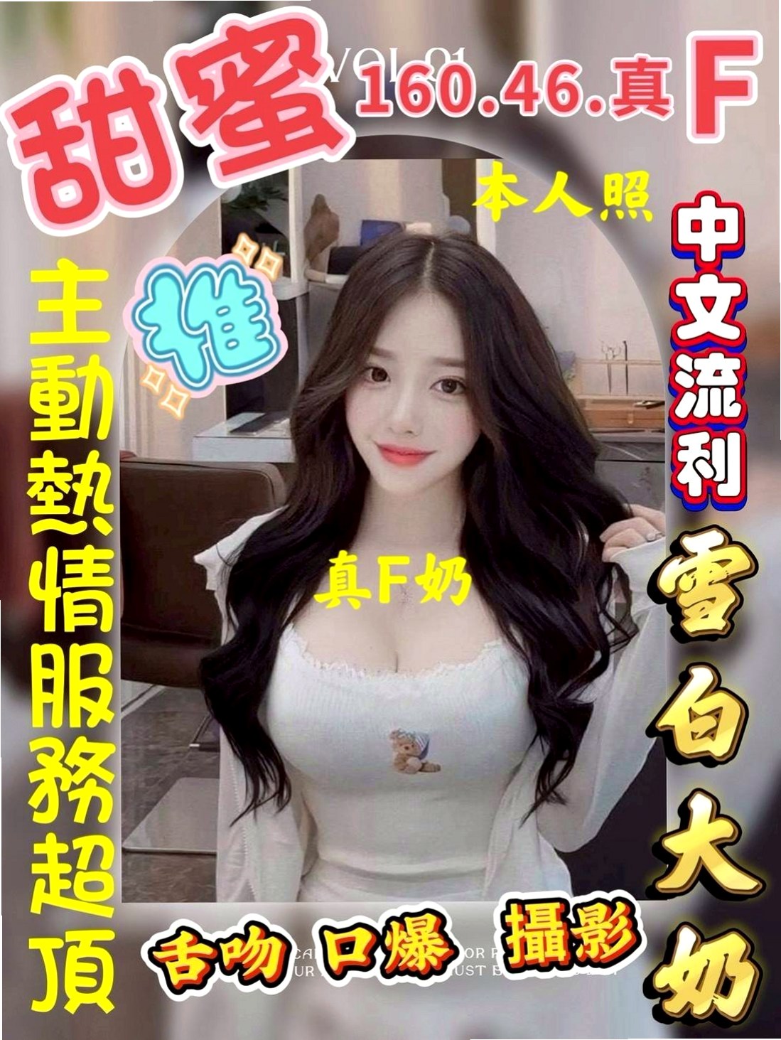 台中外約茶：可蕓 |正妹空姐|165cm|45kg/|D杯|19y|